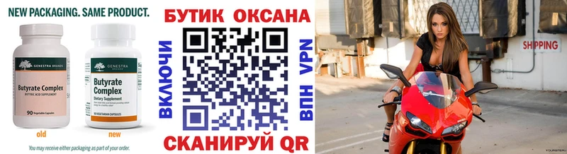 купить   Зеленогорск  Бутират оксана 